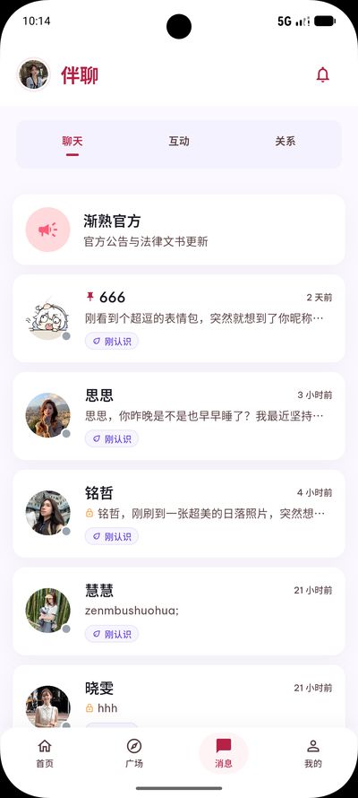 聊天列表